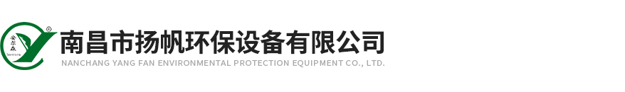 南昌扬帆环保
