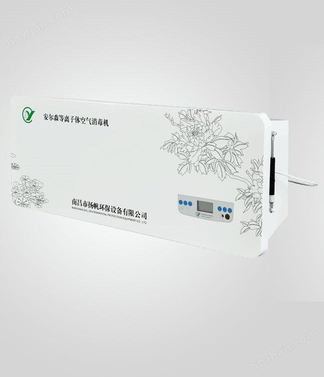 绿帽aV一区手机播放 壁挂式等离子空气消毒机